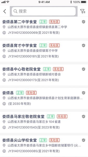 山西智慧食安监管平台