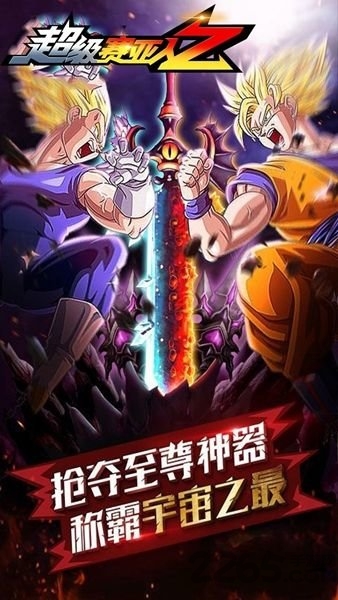超级赛亚人Z