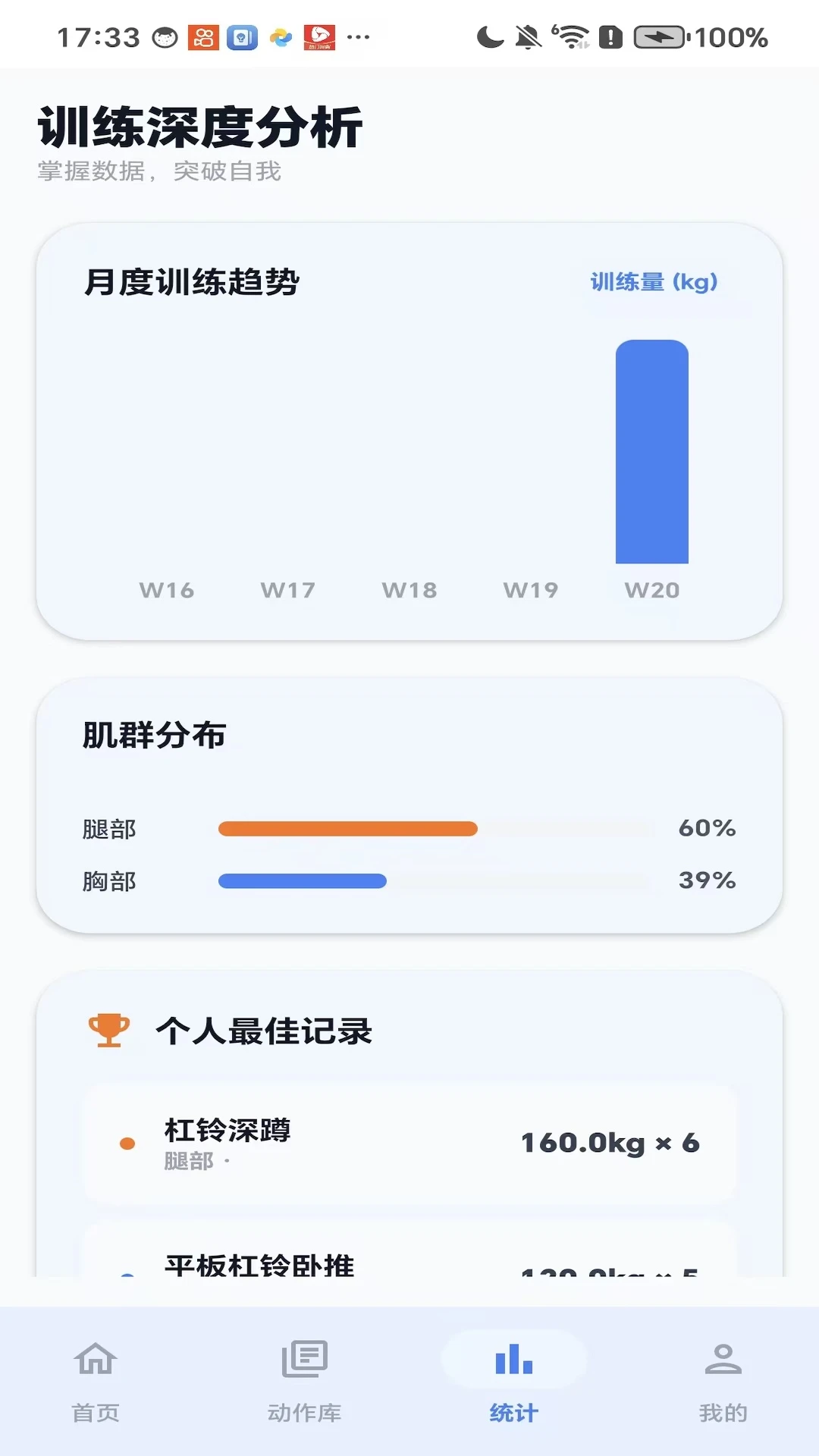 秒练锻炼