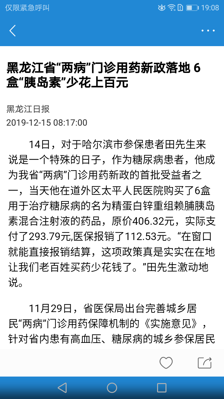 黑龙江科普 黑龙江科普