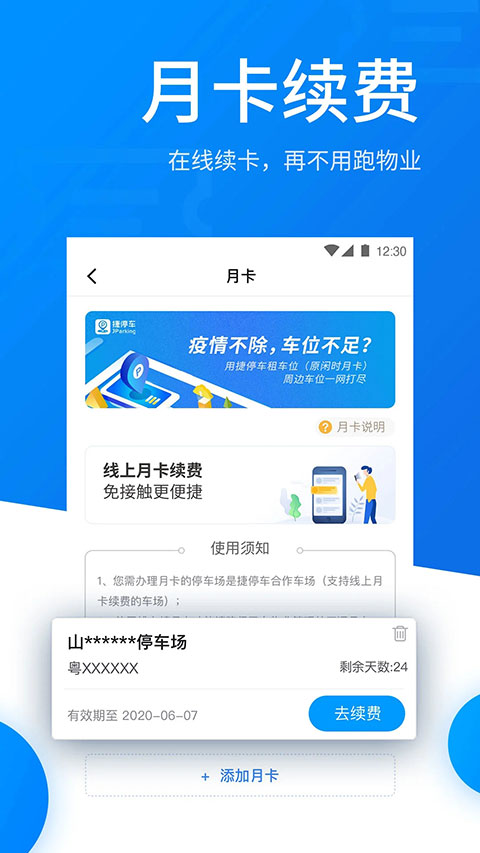 捷停车 捷停车