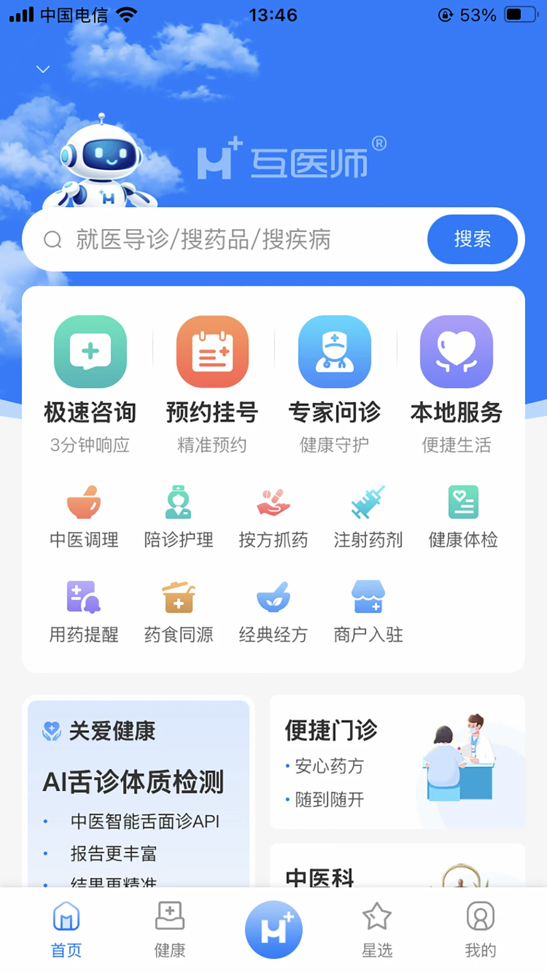 互医师