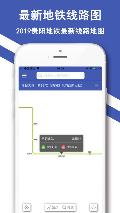 贵阳地铁苹果app
