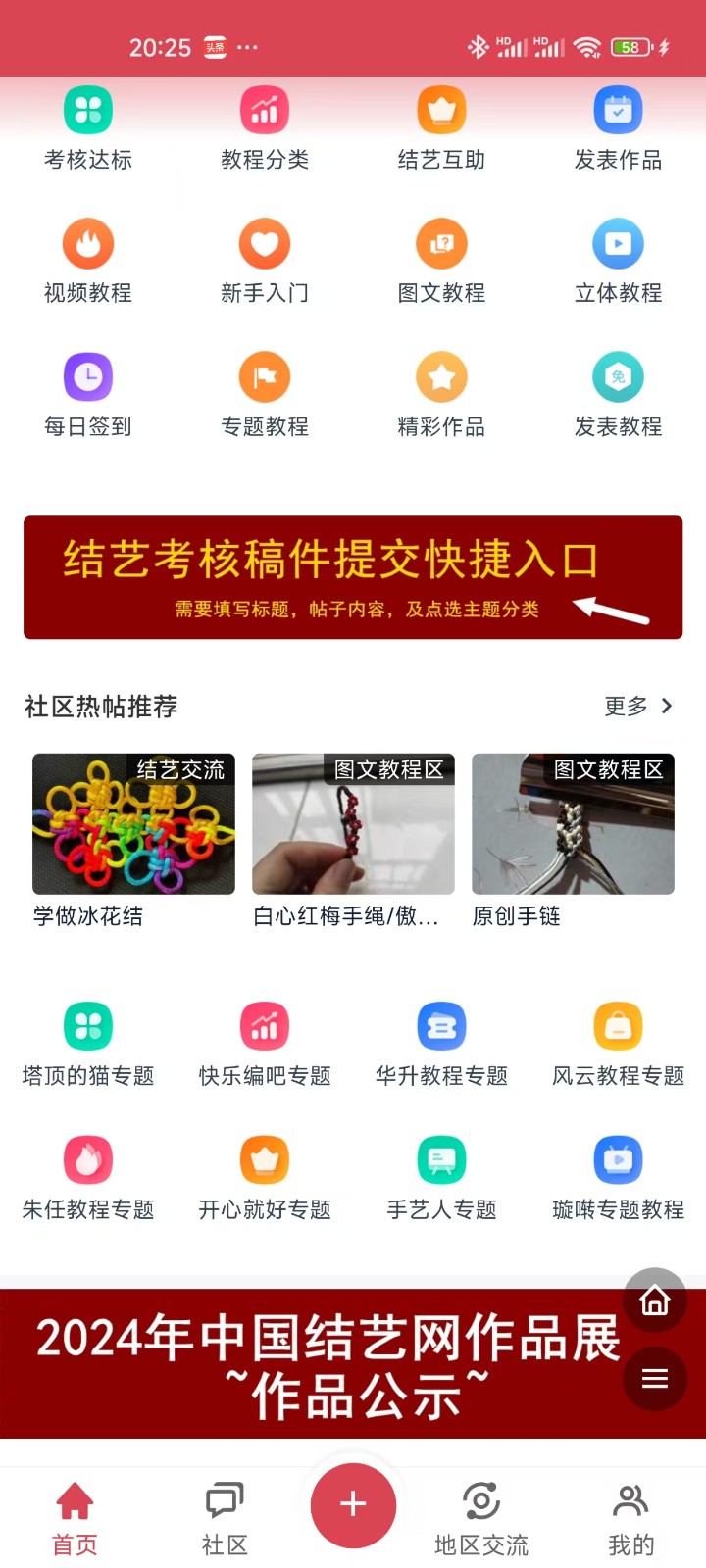 中国结艺网