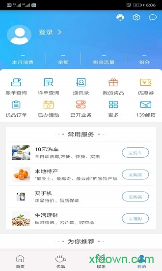 云南移动和生活手机客户端
