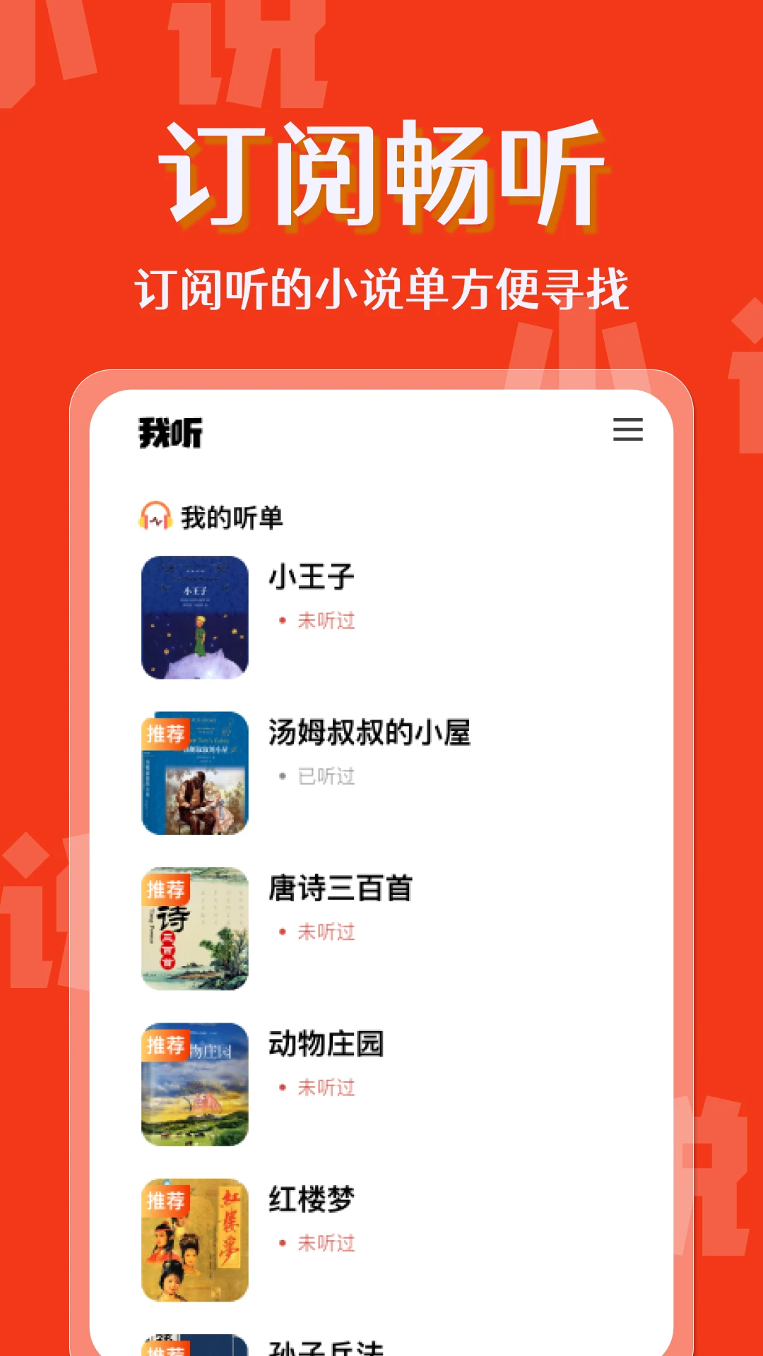 免费小说畅快听