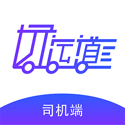 好运道司机端 好运道司机端