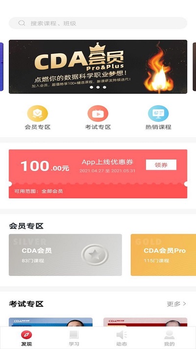 CDA数据分析师 CDA数据分析师
