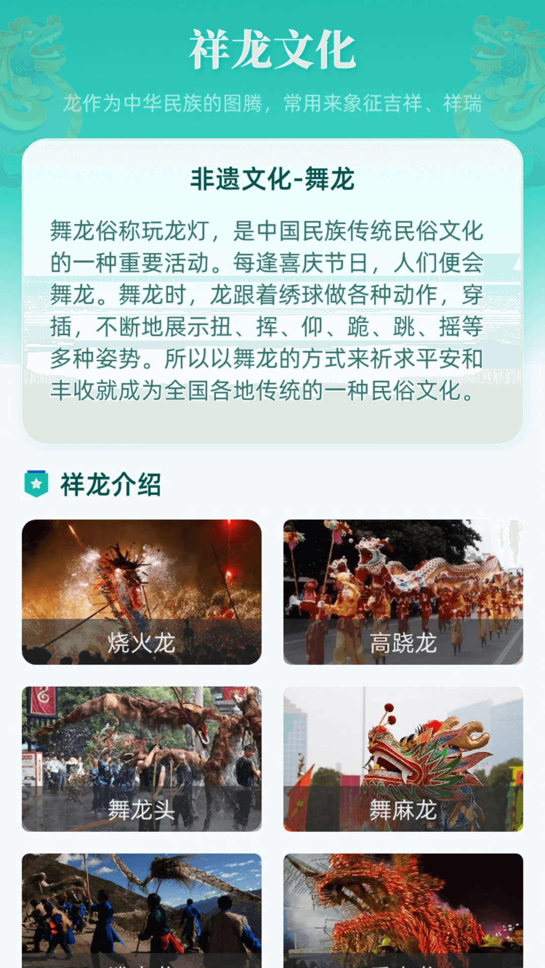 祥瑞蛟龙