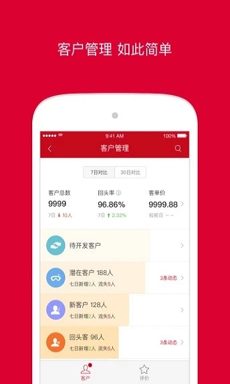 微店店长版