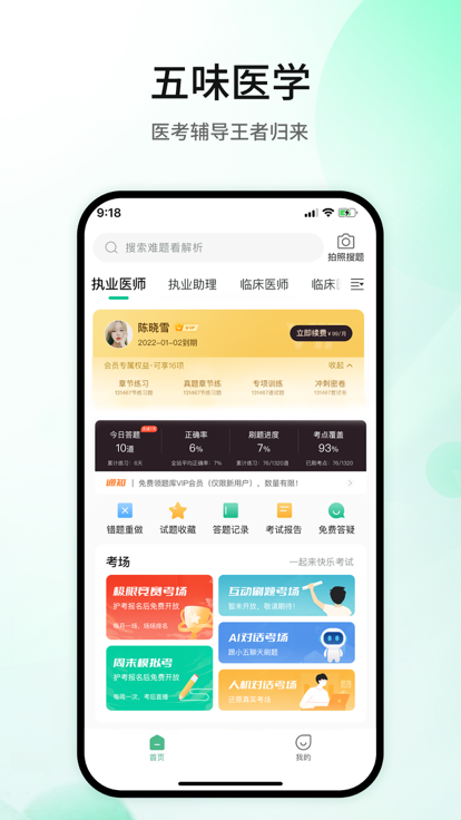 五味医学