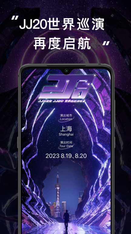 JJ20官方购票平台
