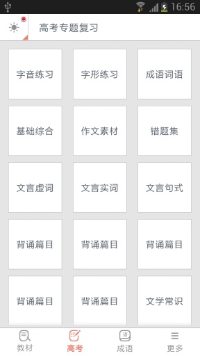 高中语文助手