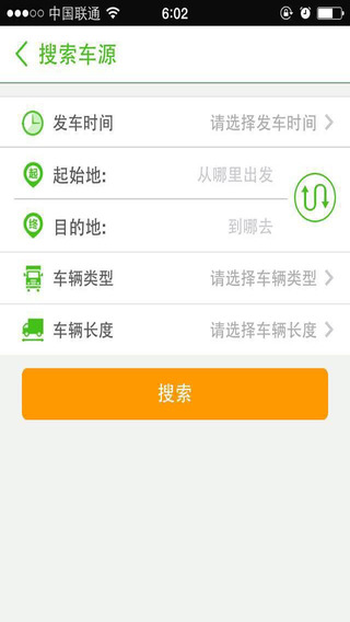 我要物流iPhone版