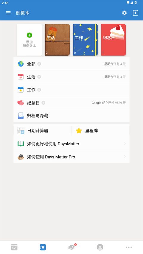 倒数日高级版(daysmatter纪念日记录软件) v1.26.2 安卓版