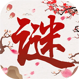 猜谜语大全