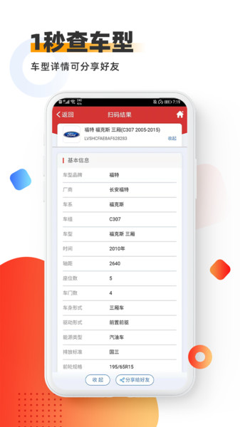 智配Store(智能汽配软件) v3.114 安卓版