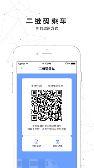 南宁轨道交通(地铁软件) v5.4.0 安卓手机版