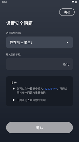 calculator(手机隐私保护工具) v2.43 安卓版
