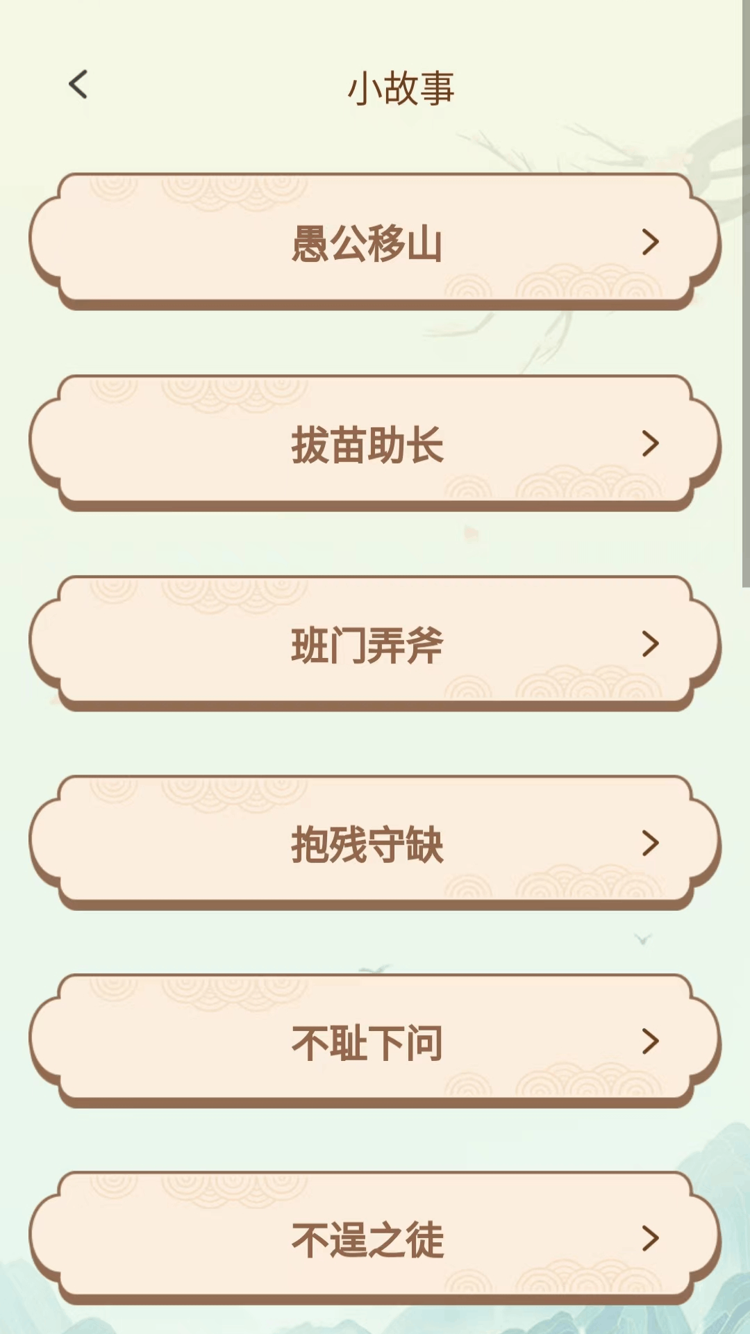 成语好会玩
