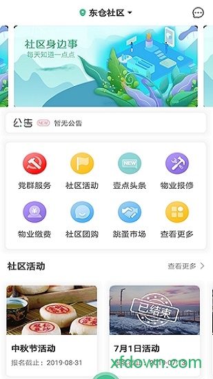 壹点智慧社区