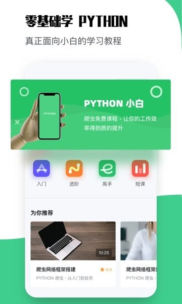 python在线教学