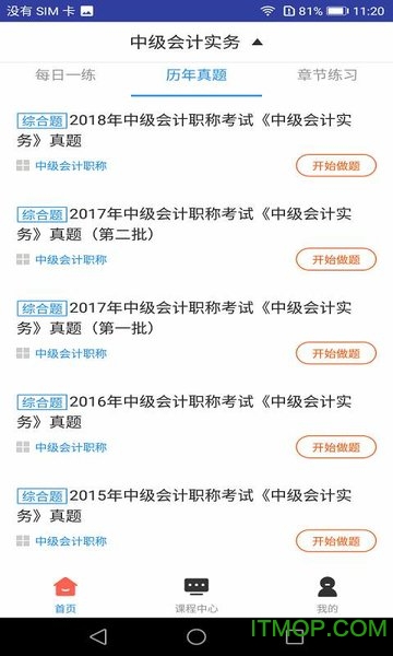 中级会计职称题库