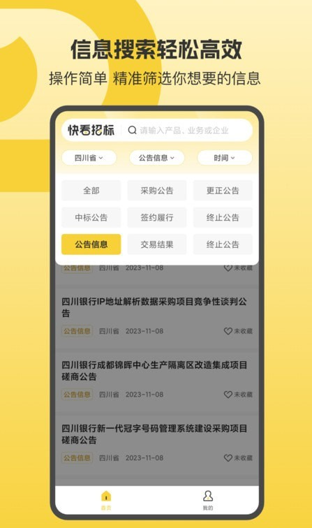 快看招标