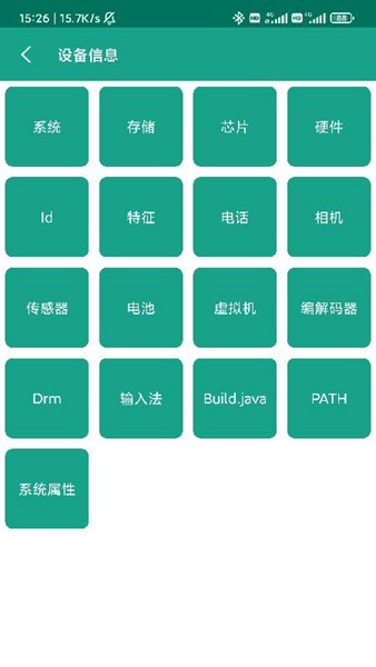 应用与系统信息 安卓版v3.1.6 应用与系统信息 安卓版v3.1.6