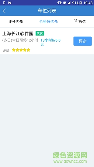 炫停