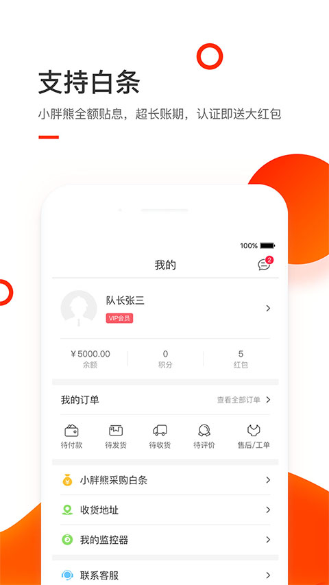小胖熊(建材配送软件) v5.2.1 安卓版