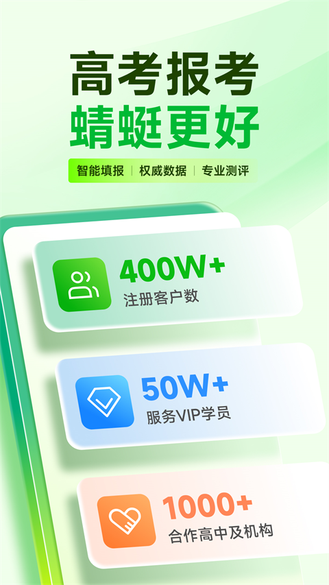 蜻蜓志愿