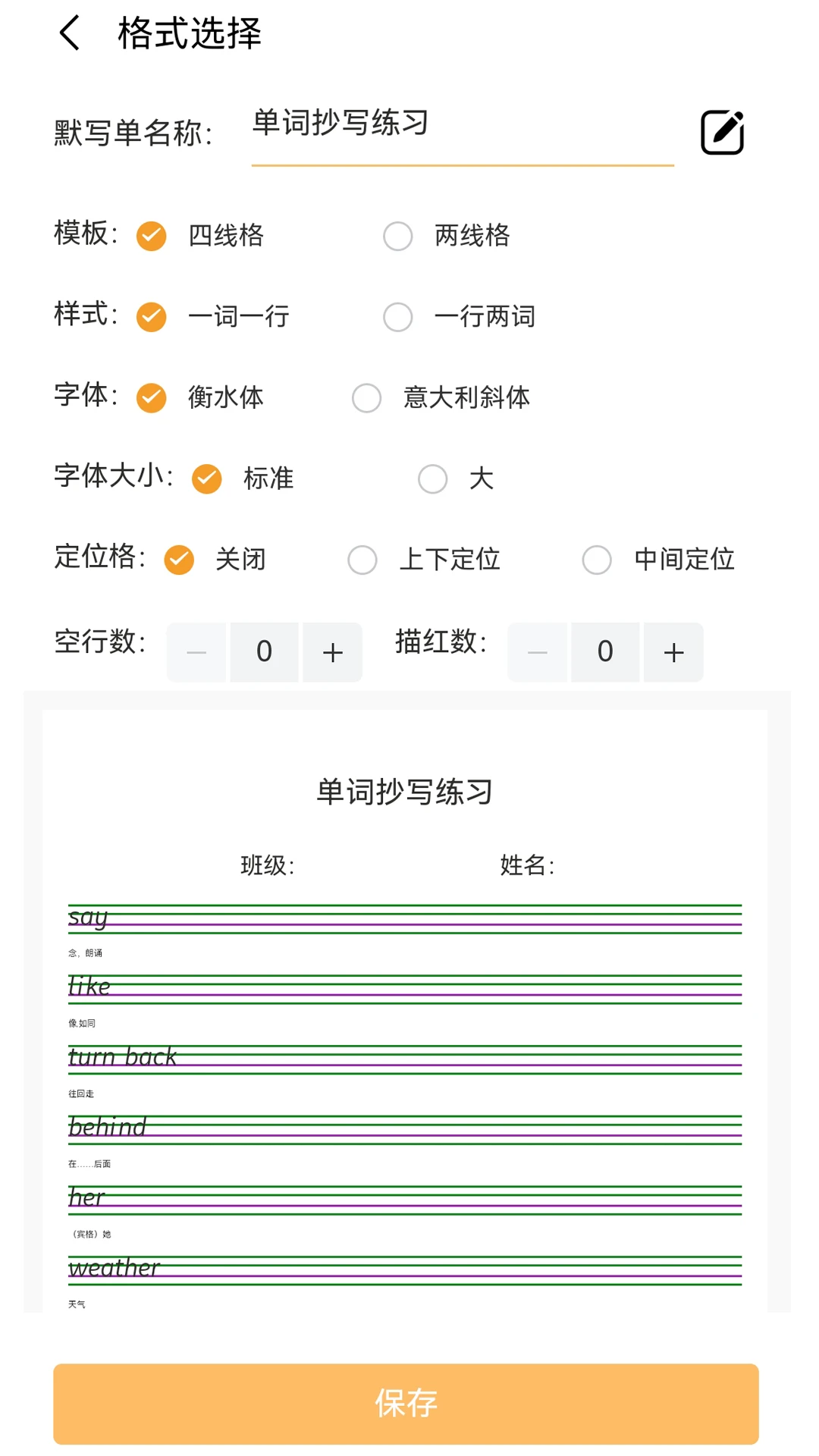 百捷单词出题器