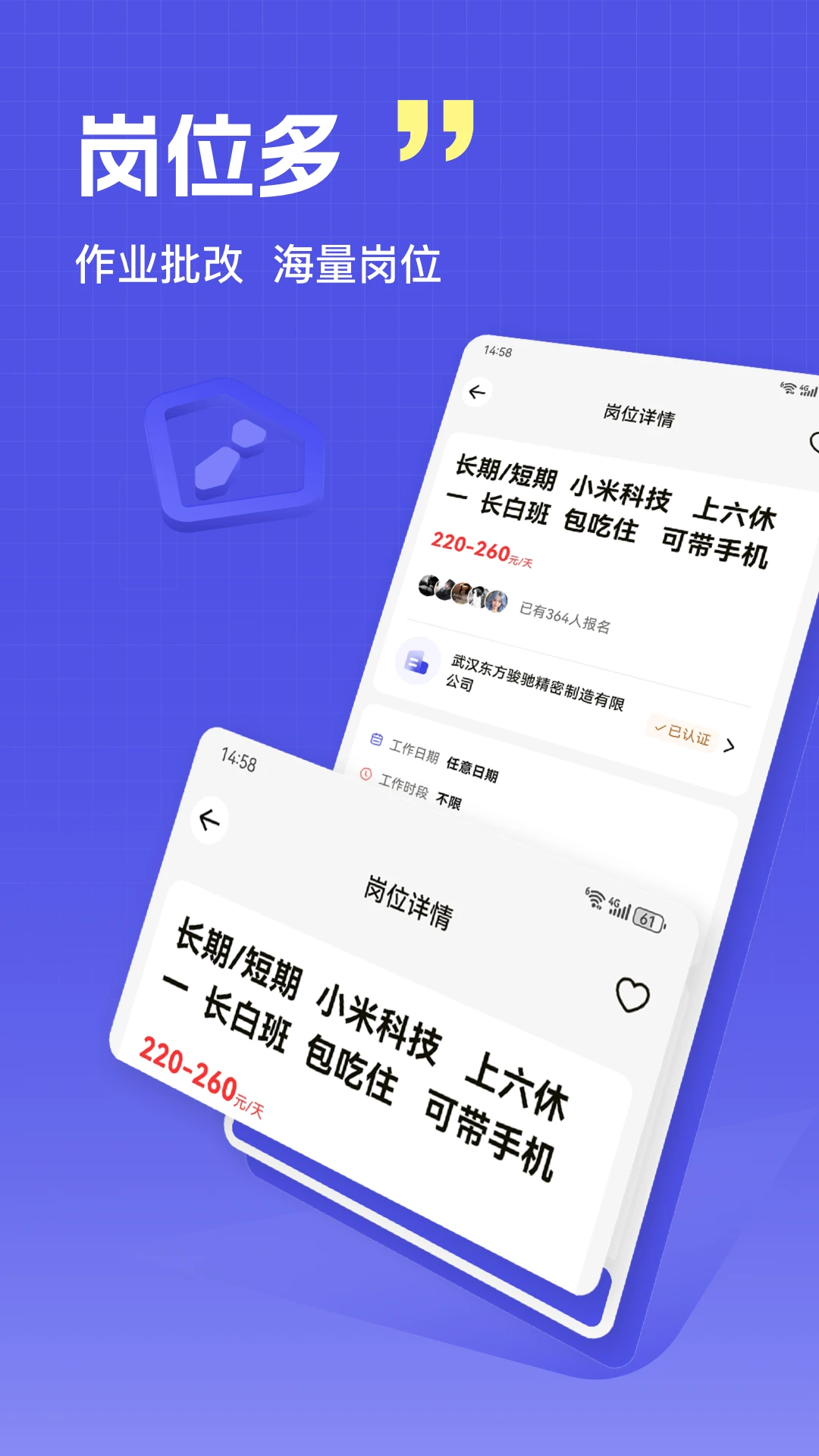 秒结兼职