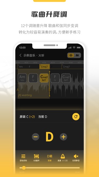 火听分轨伴奏 安卓版v2.0.2