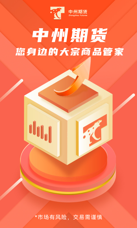 中州期货 中州期货