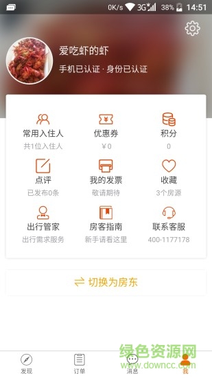 分享家短租 分享家短租