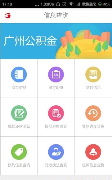 广州住房公积金