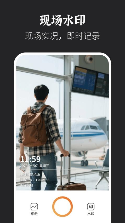 水印拍照打卡达内相机 水印拍照打卡达内相机