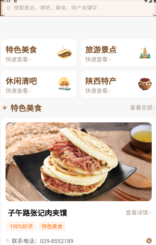 春安美食