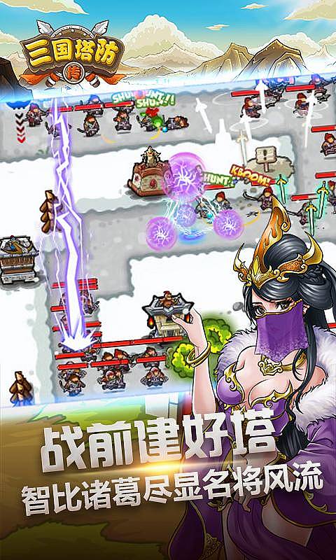三国塔防传 三国塔防传