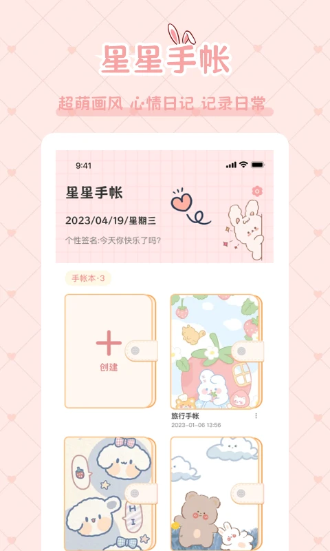 星星手帐