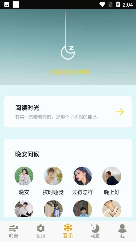 晚安语录 晚安语录