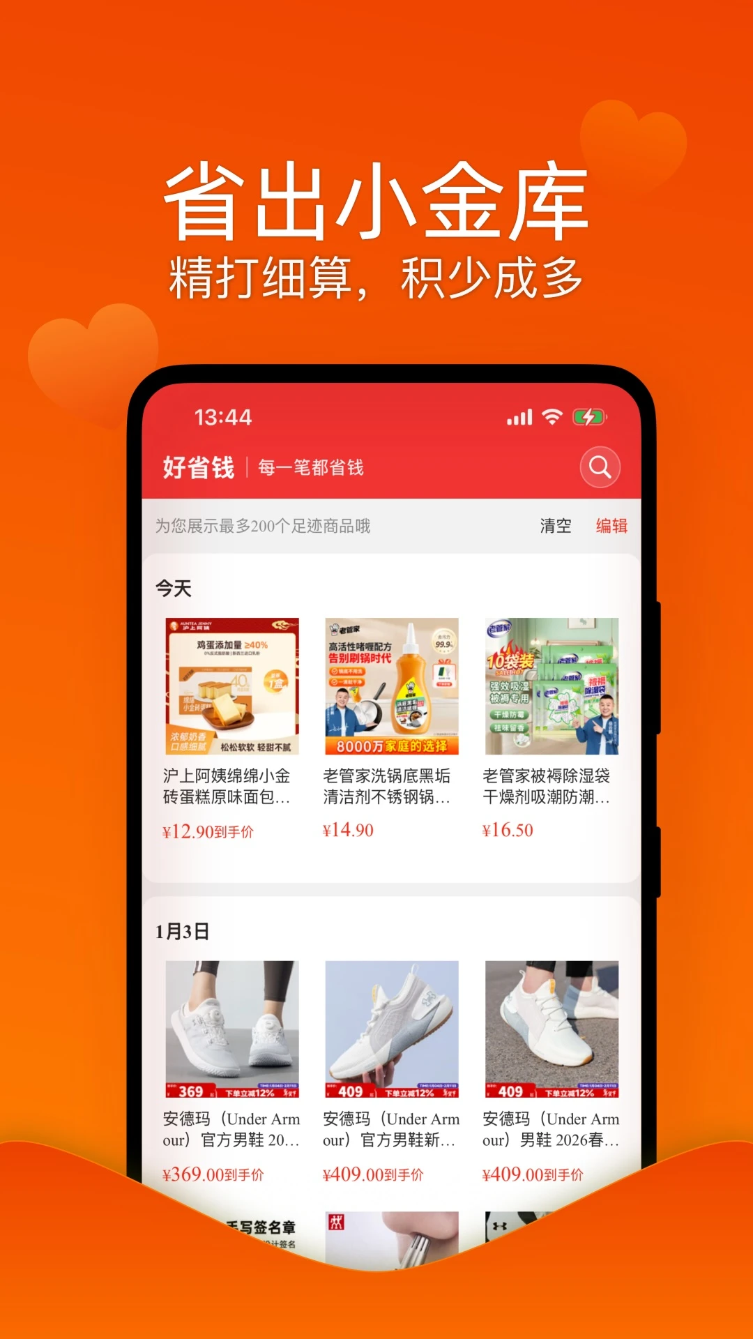 好省钱电商导购软件 好省钱电商导购软件