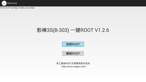 一键ROOT