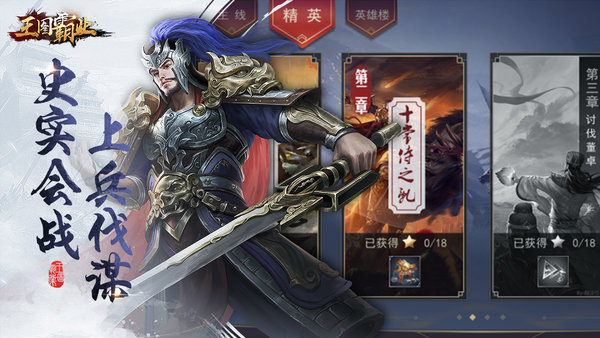 王图霸业 王图霸业