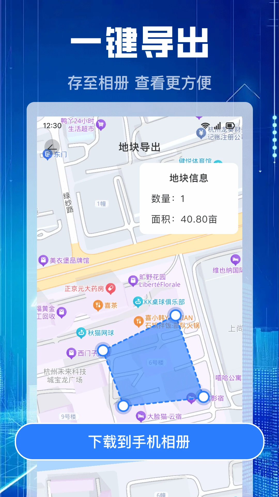 测亩仪免费