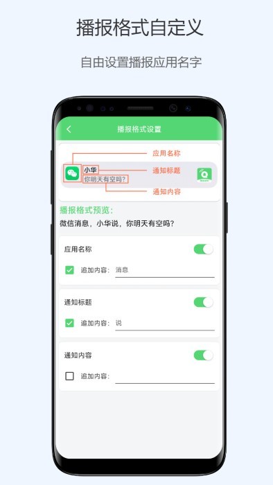语音播报