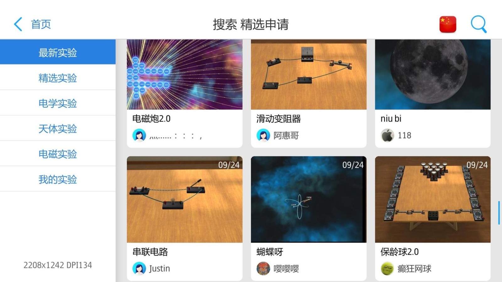物理实验室免费版