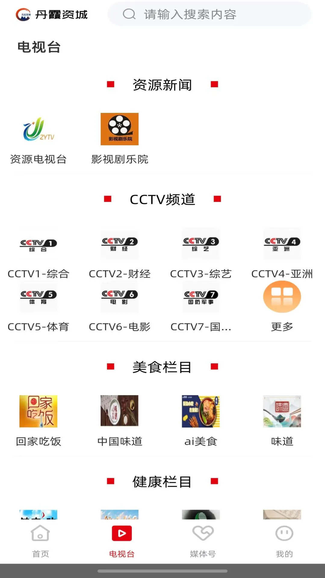 丹霞资城